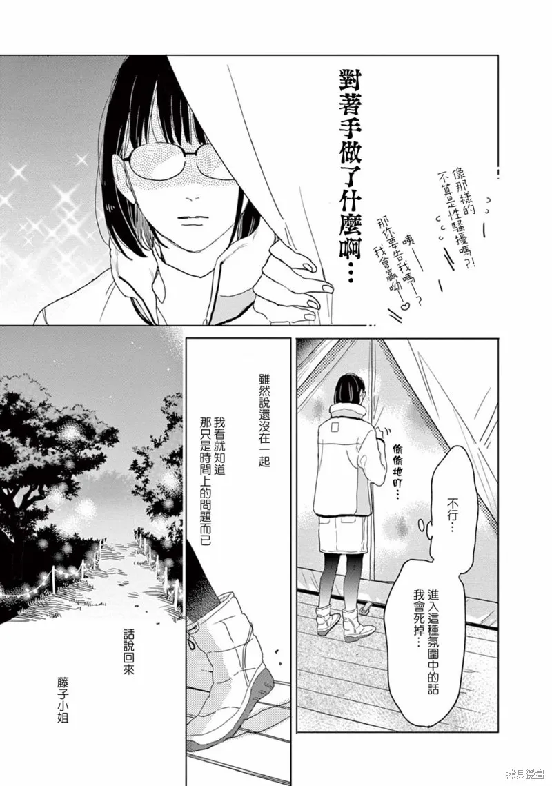 軟男與鐵妹子,第20话,第23张