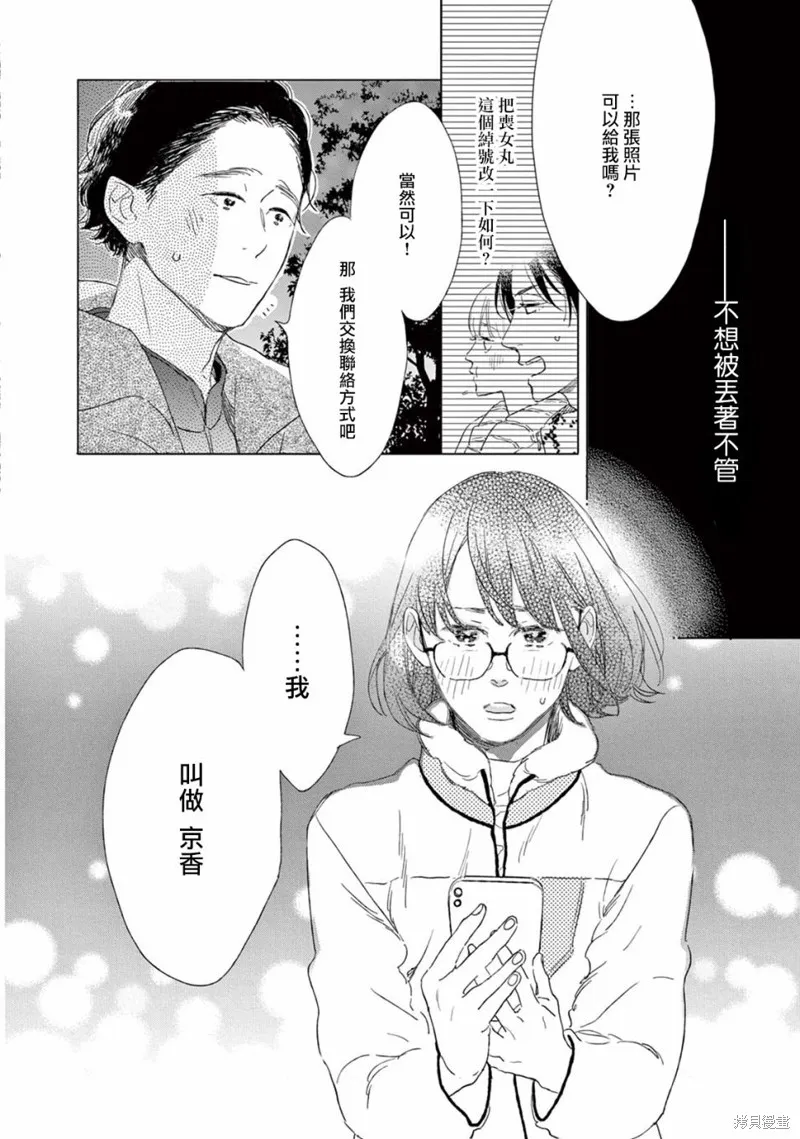 軟男與鐵妹子,第20话,第28张