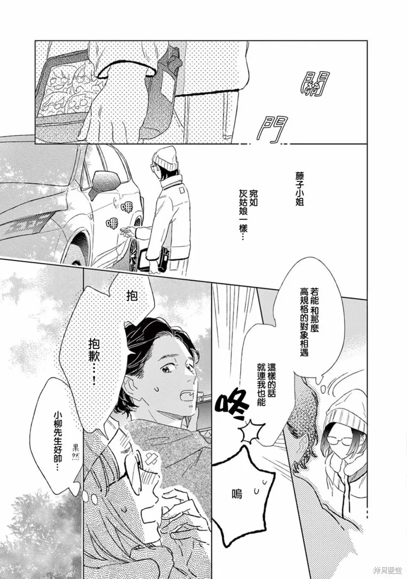 軟男與鐵妹子,第20话,第7张