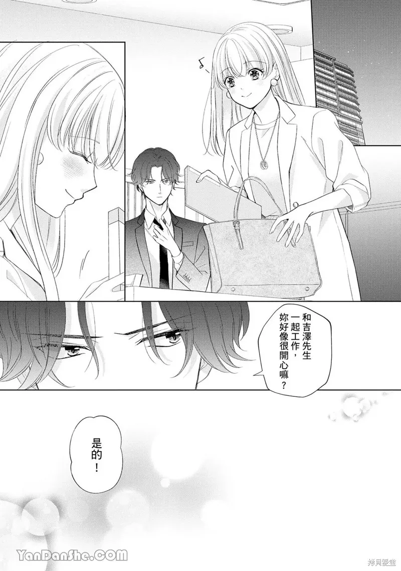 想再次對紫藤同學大聲告白！ ～和前男友假扮情侶Youtuber開始營業～,第07話,第15张