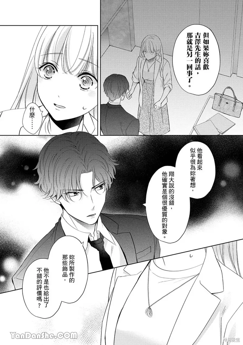 想再次對紫藤同學大聲告白！ ～和前男友假扮情侶Youtuber開始營業～,第07話,第20张