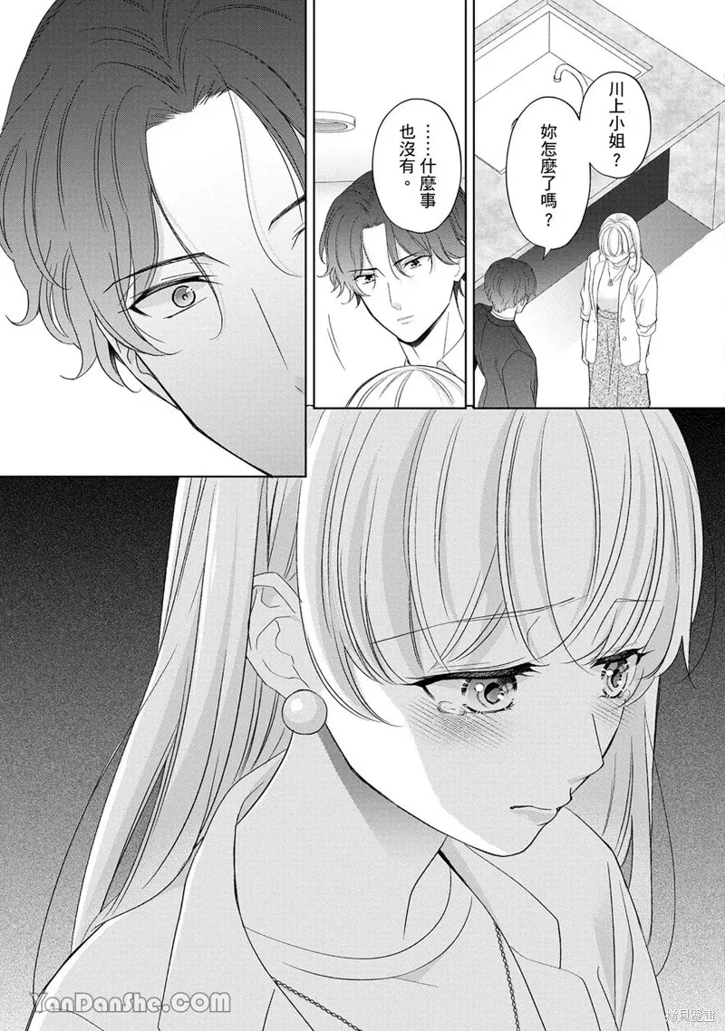 想再次對紫藤同學大聲告白！ ～和前男友假扮情侶Youtuber開始營業～,第07話,第23张