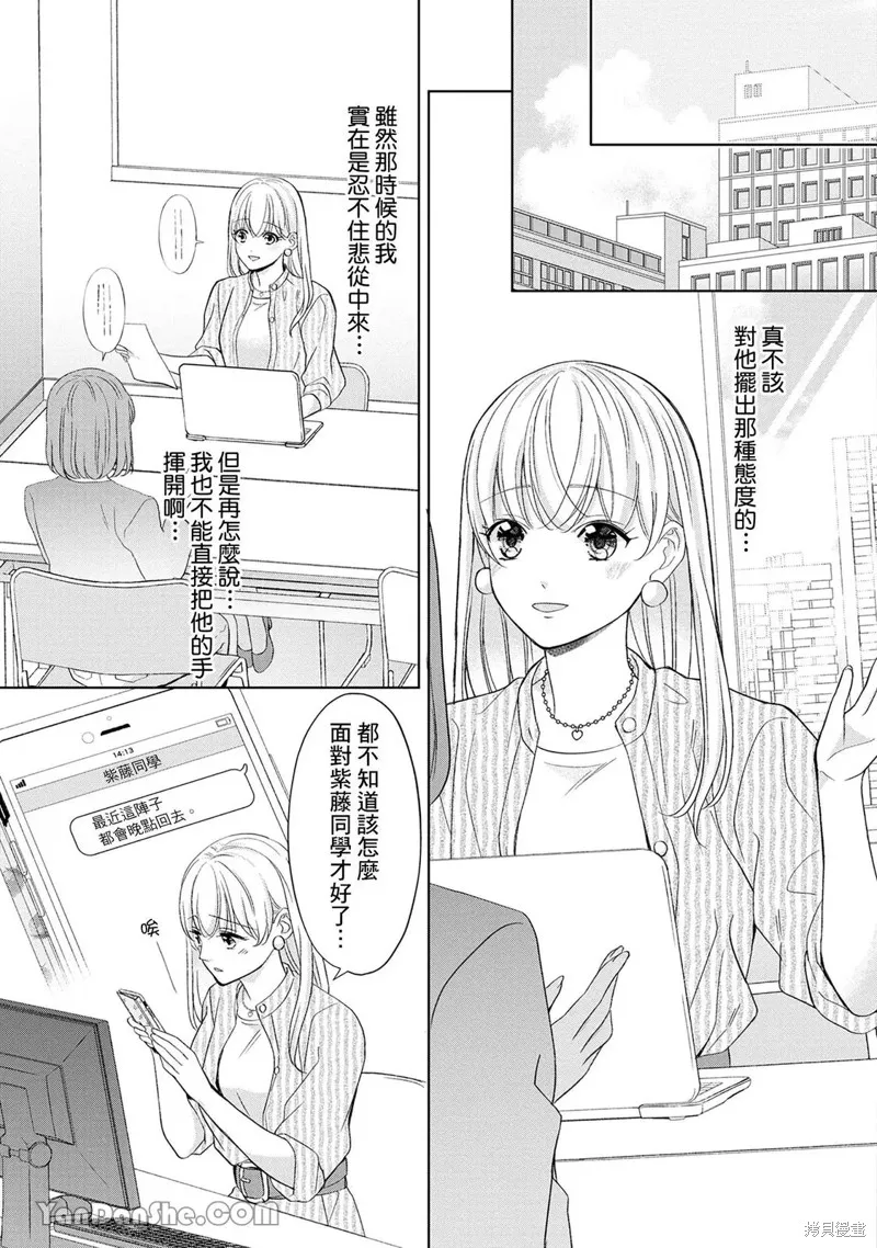 想再次對紫藤同學大聲告白！ ～和前男友假扮情侶Youtuber開始營業～,第07話,第27张