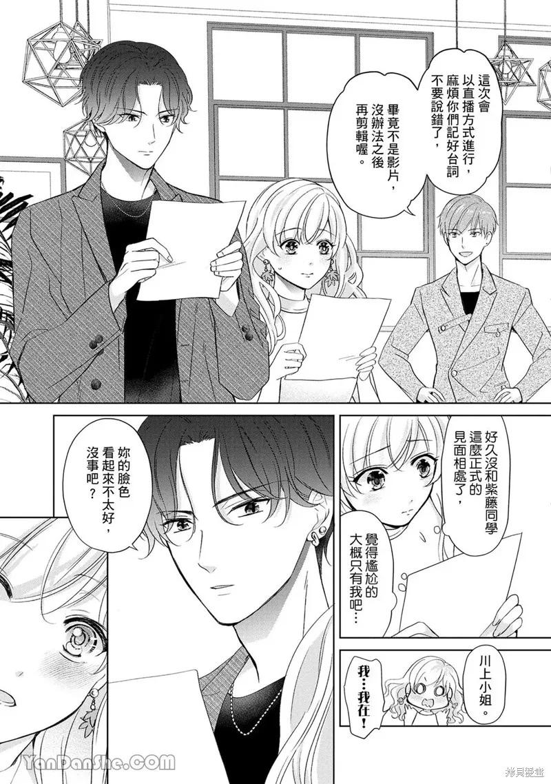 想再次對紫藤同學大聲告白！ ～和前男友假扮情侶Youtuber開始營業～,第07話,第31张