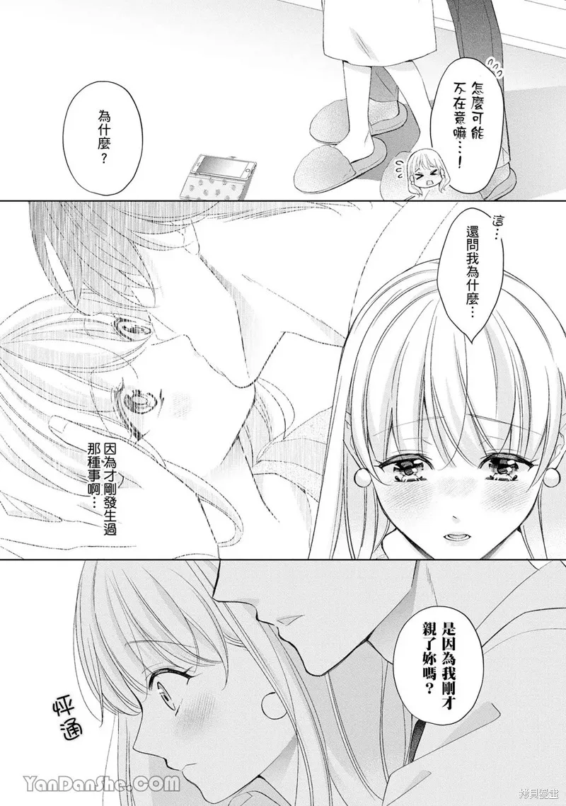 想再次對紫藤同學大聲告白！ ～和前男友假扮情侶Youtuber開始營業～,第07話,第4张