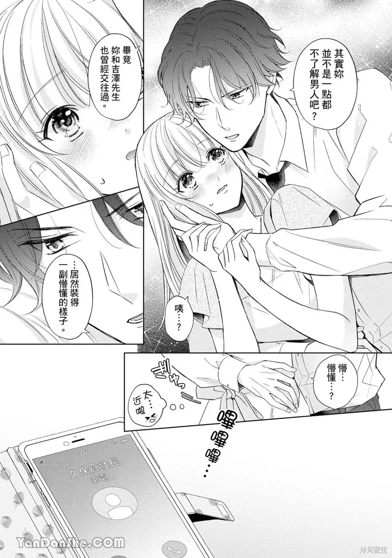 想再次對紫藤同學大聲告白！ ～和前男友假扮情侶Youtuber開始營業～,第07話,第5张