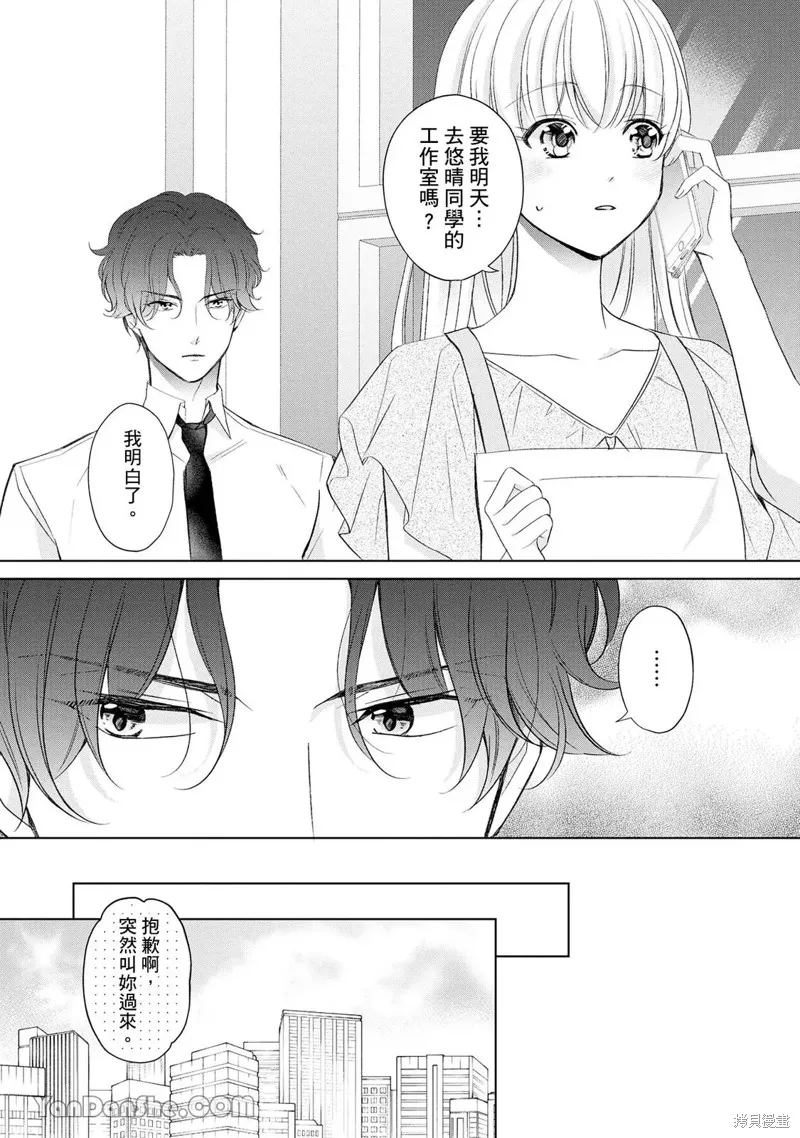 想再次對紫藤同學大聲告白！ ～和前男友假扮情侶Youtuber開始營業～,第07話,第7张