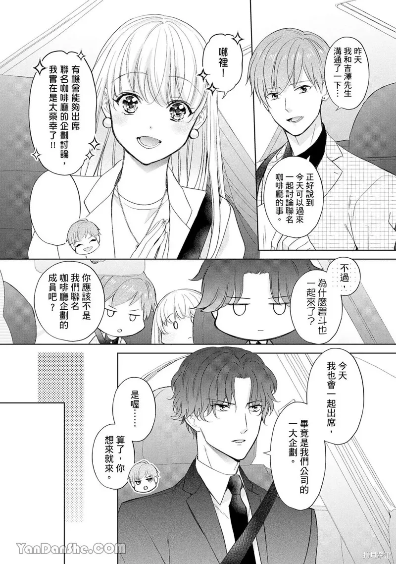 想再次對紫藤同學大聲告白！ ～和前男友假扮情侶Youtuber開始營業～,第07話,第8张