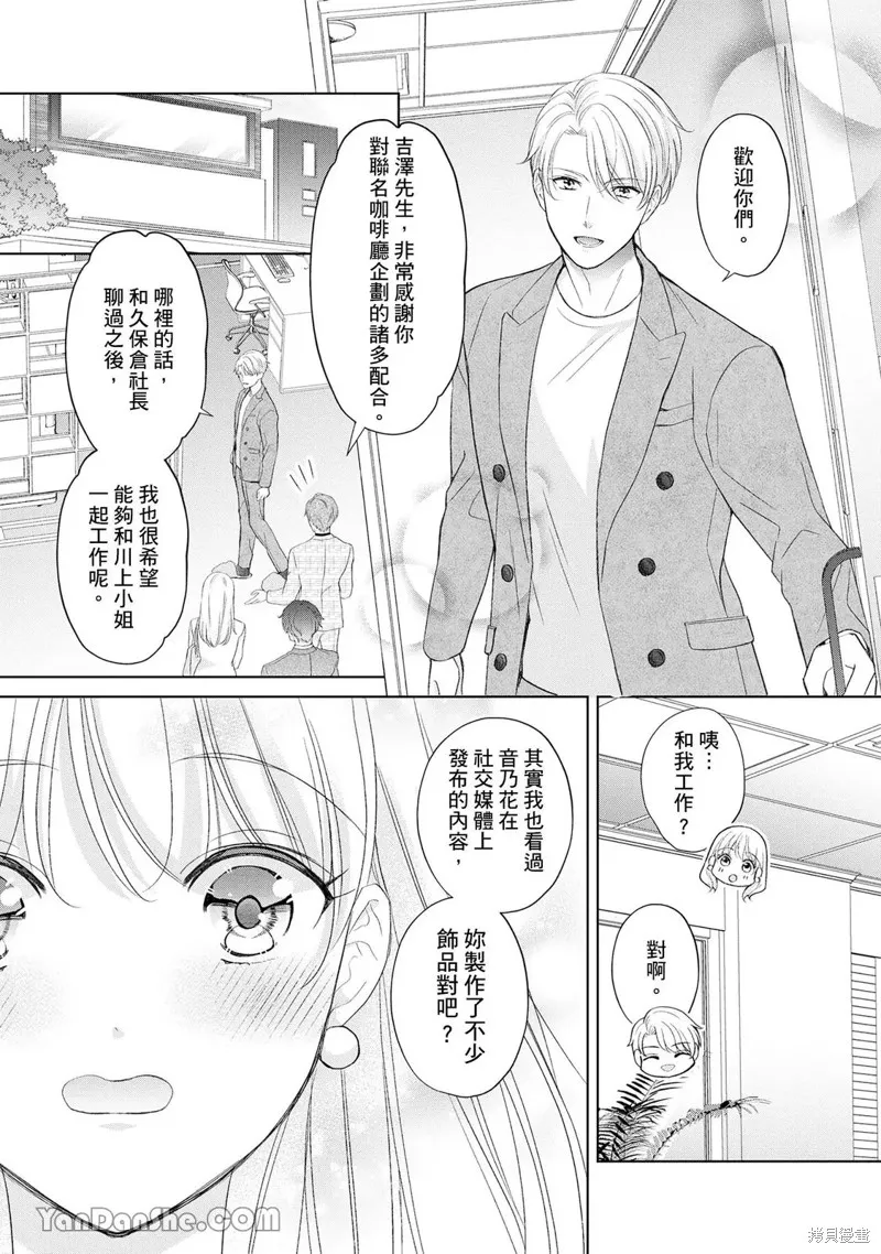 想再次對紫藤同學大聲告白！ ～和前男友假扮情侶Youtuber開始營業～,第07話,第9张