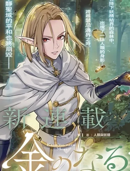 金灵之森