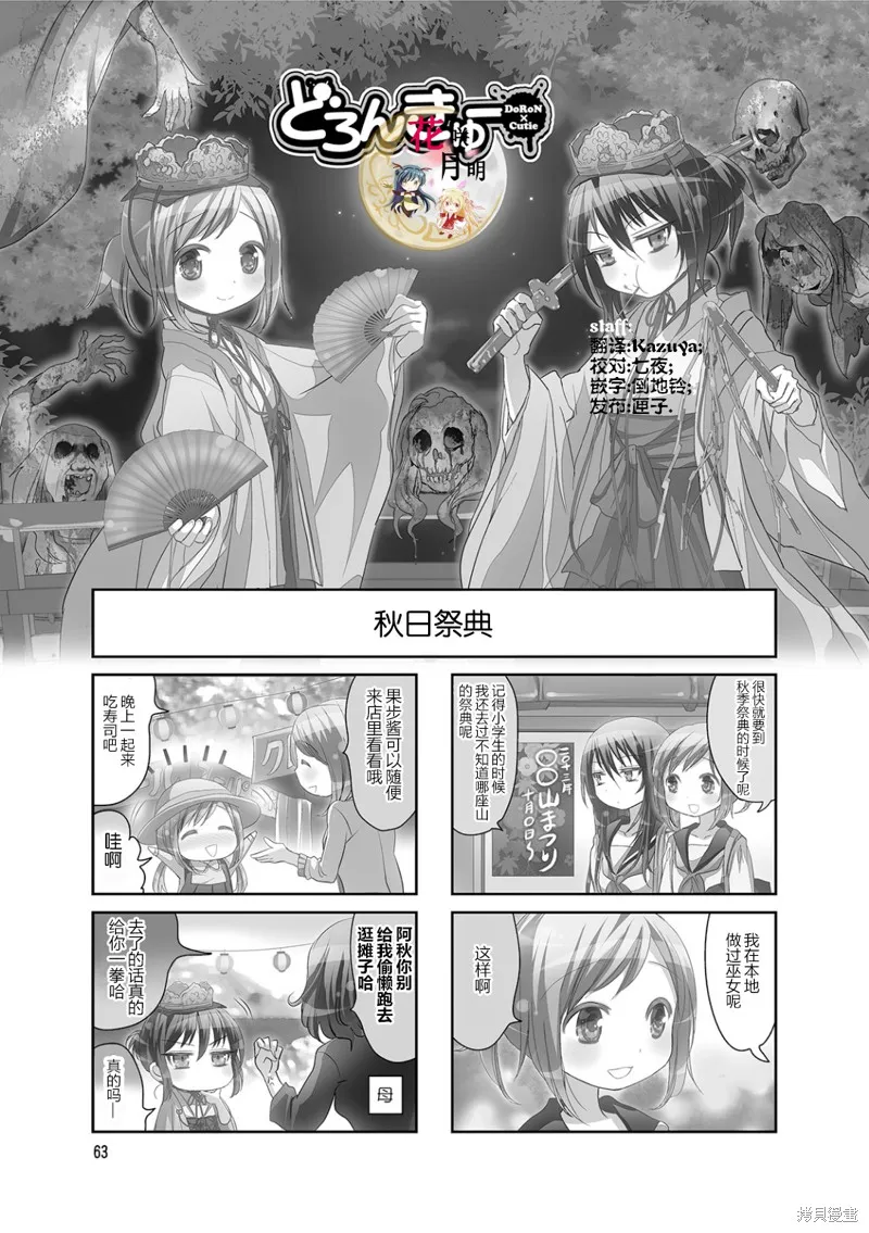 幽靈少女,第29话,第1张