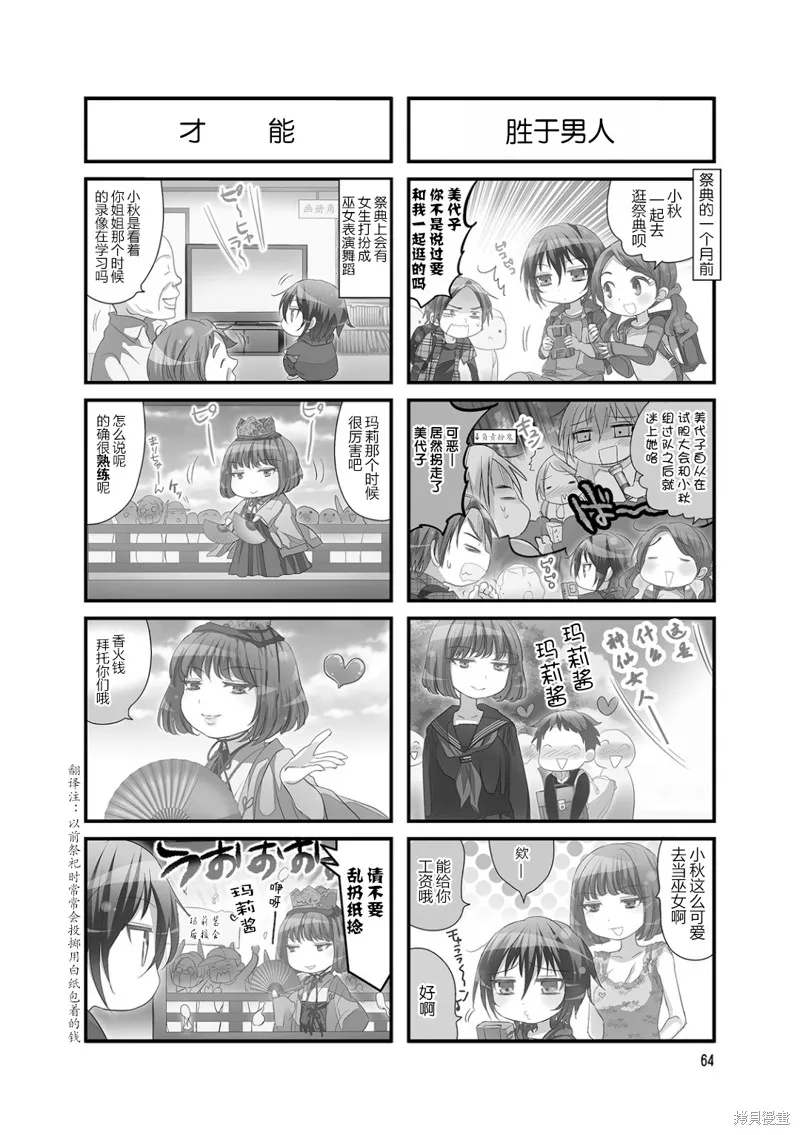 幽靈少女,第29话,第2张