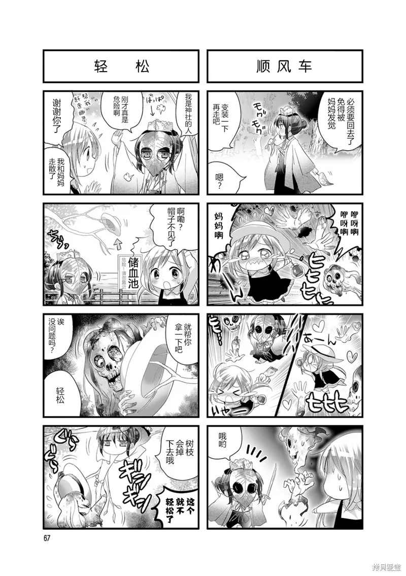 幽靈少女,第29话,第5张