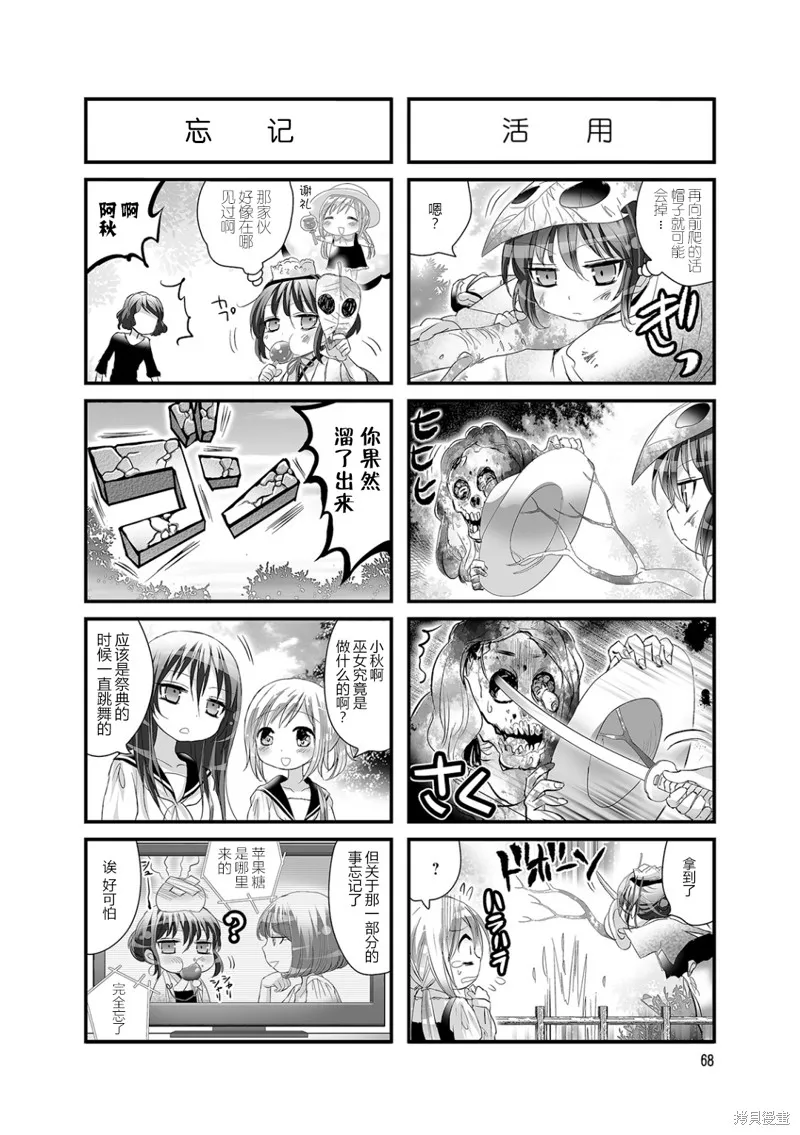 幽靈少女,第29话,第6张