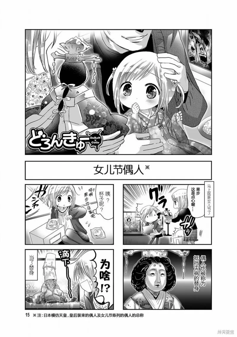 幽靈少女,第21话,第1张