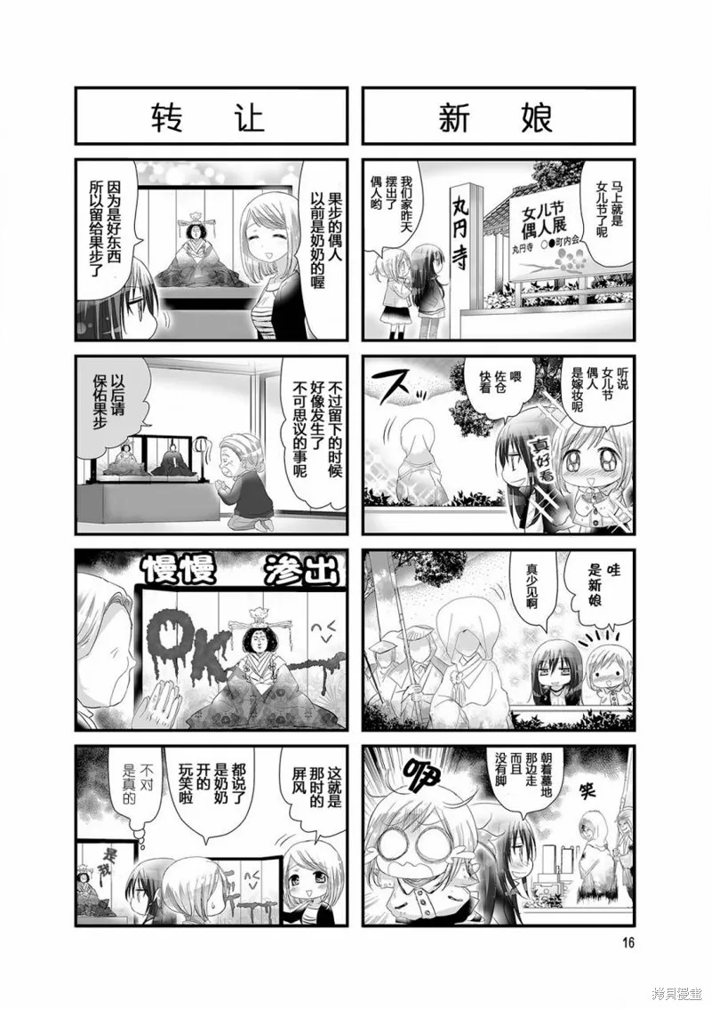 幽靈少女,第21话,第2张