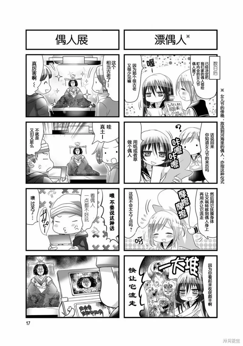 幽靈少女,第21话,第3张