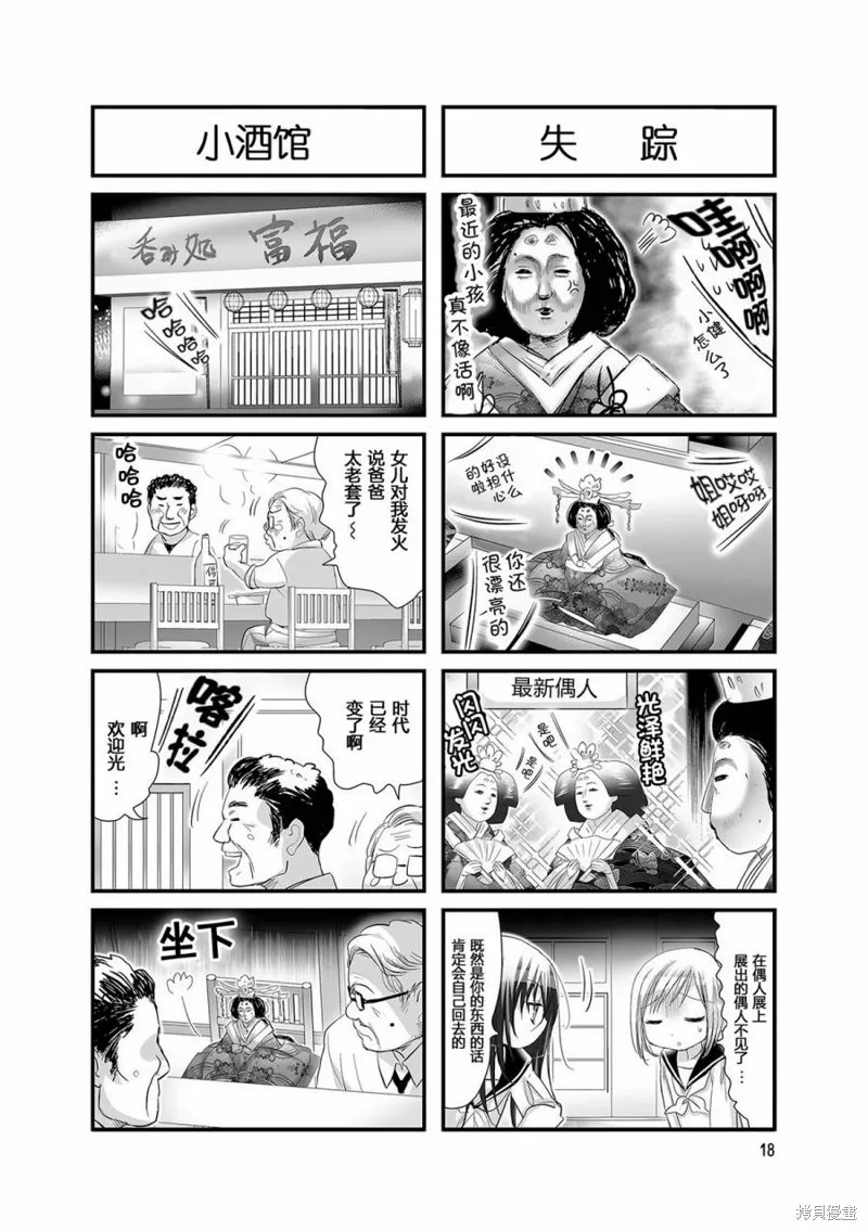 幽靈少女,第21话,第4张