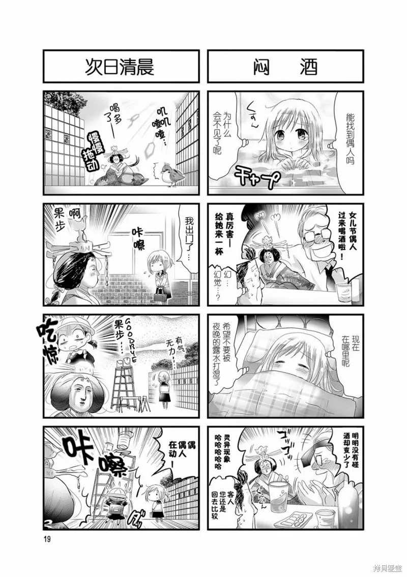幽靈少女,第21话,第5张