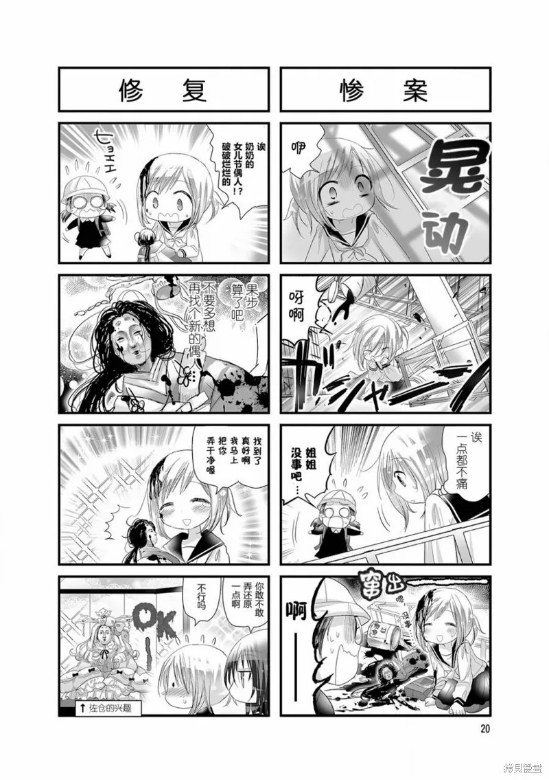幽靈少女,第21话,第6张