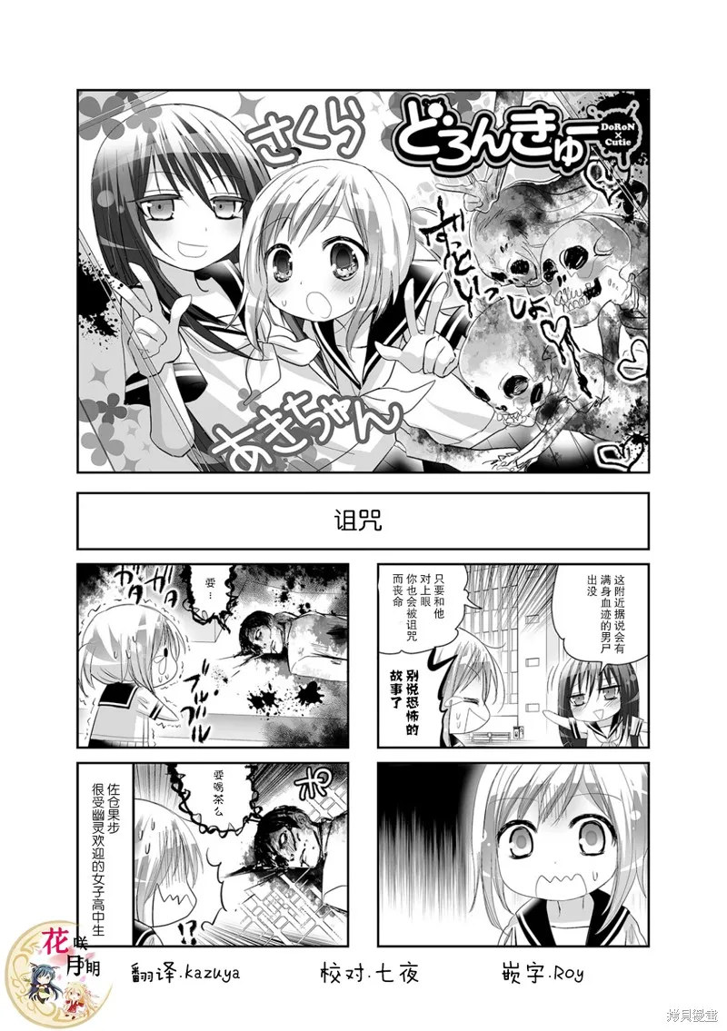 幽靈少女,第27话,第1张