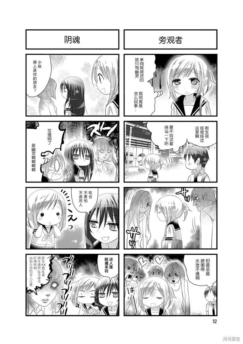 幽靈少女,第27话,第2张