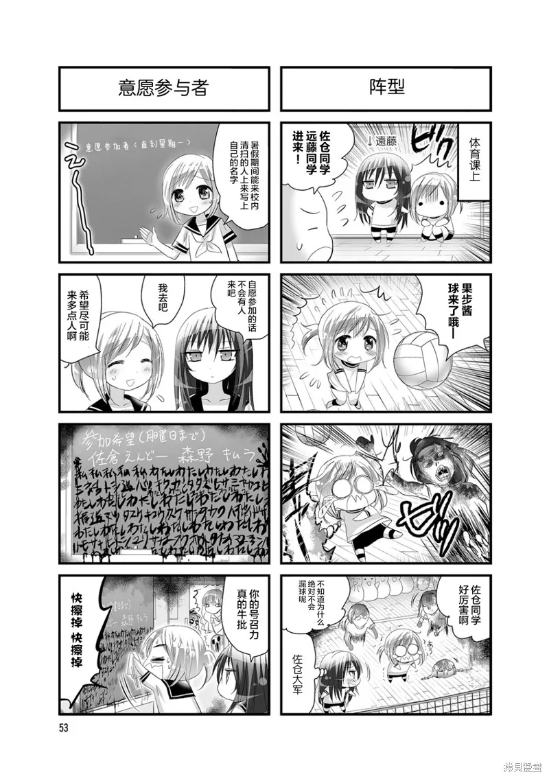幽靈少女,第27话,第3张