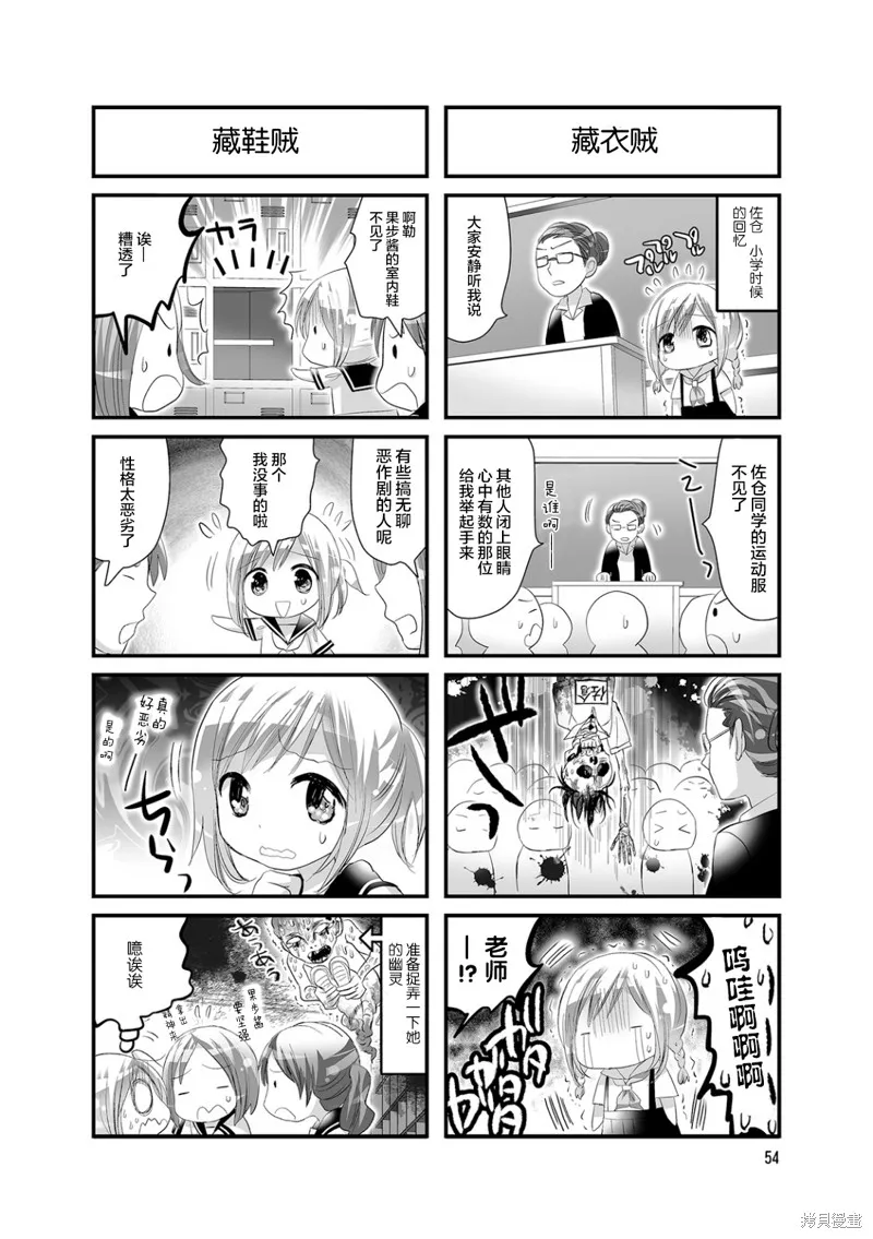 幽靈少女,第27话,第4张