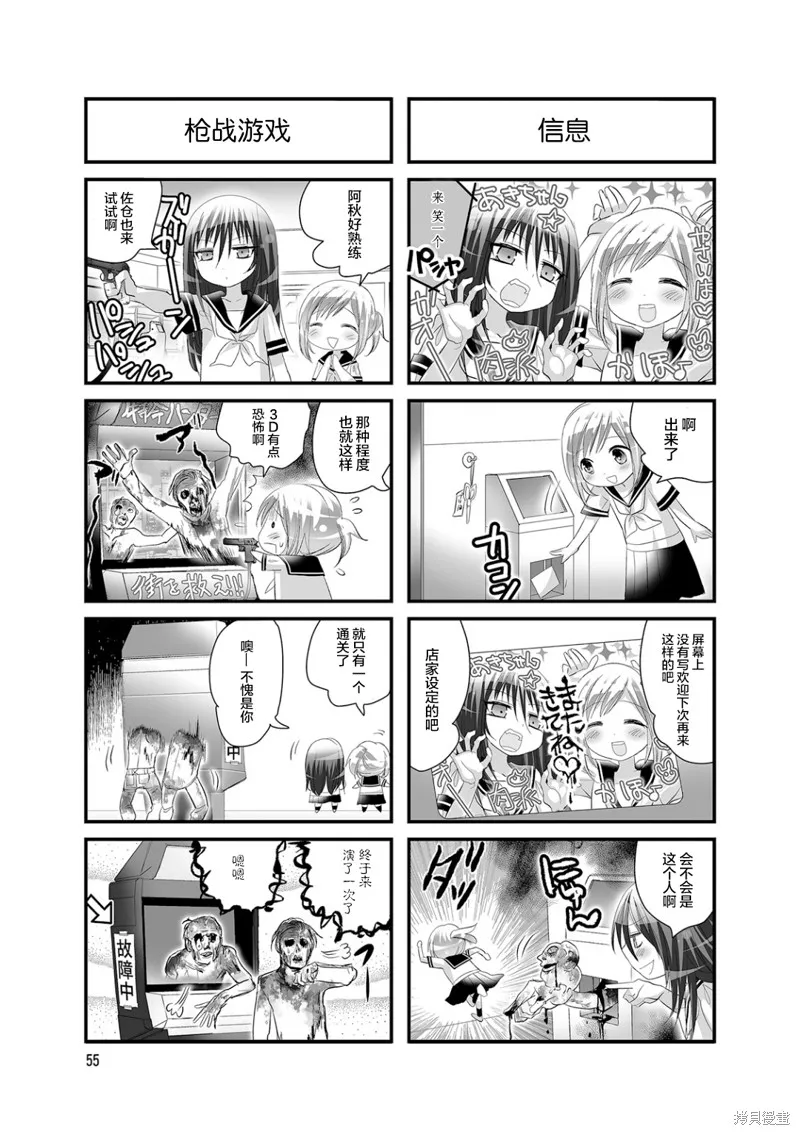 幽靈少女,第27话,第5张