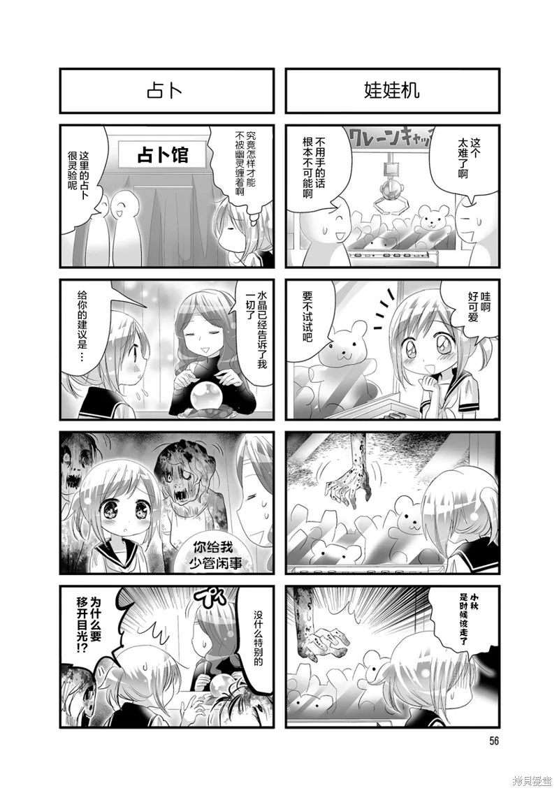 幽靈少女,第27话,第6张