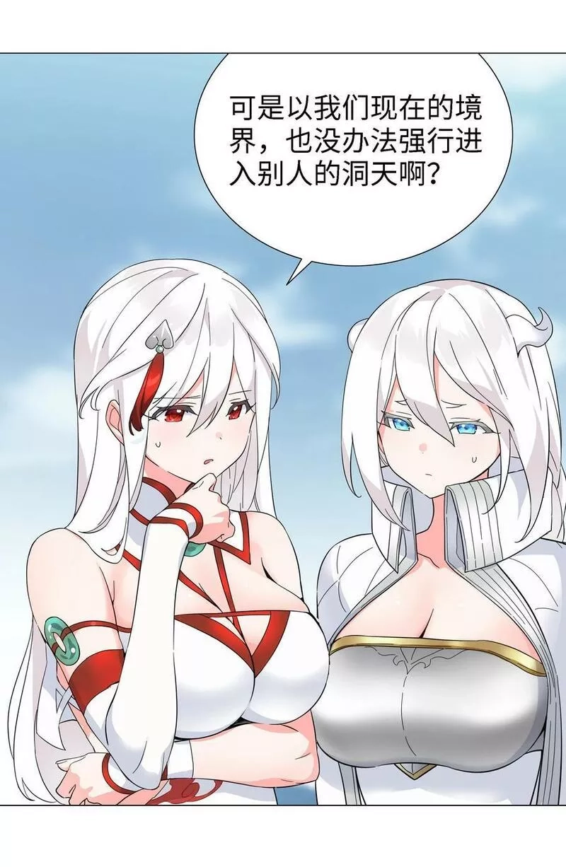 妹子太多，只好飞升了,071 肉搏战,第106张