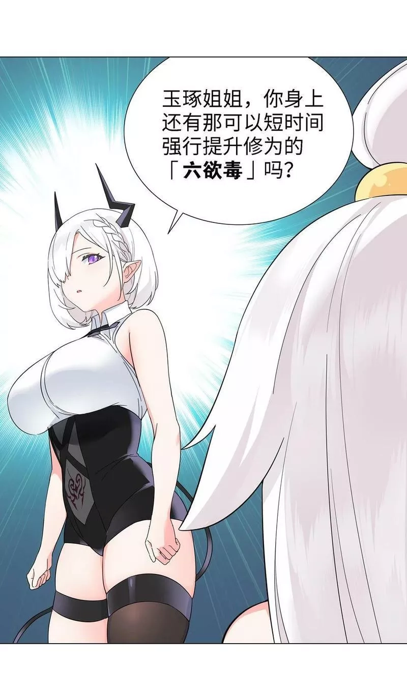 妹子太多，只好飞升了,071 肉搏战,第108张