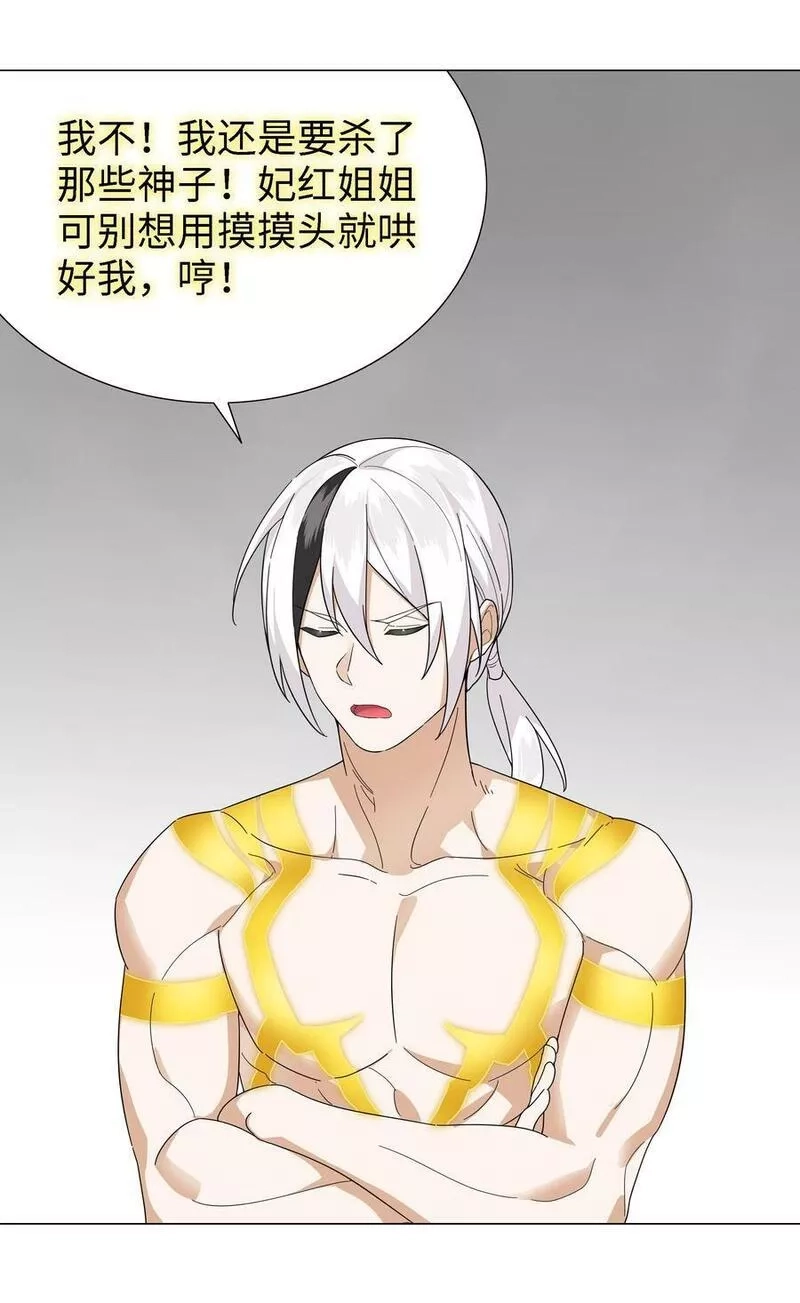 妹子太多，只好飞升了,071 肉搏战,第131张