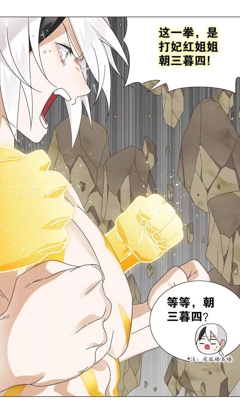 妹子太多，只好飞升了,071 肉搏战,第27张