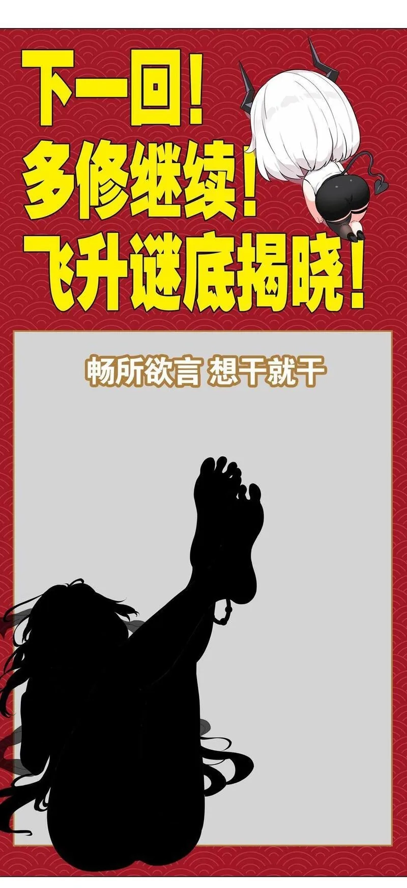 妹子太多，只好飞升了,074 玉足纤纤,第118张