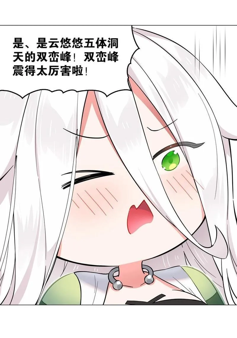 妹子太多，只好飞升了,074 玉足纤纤,第16张