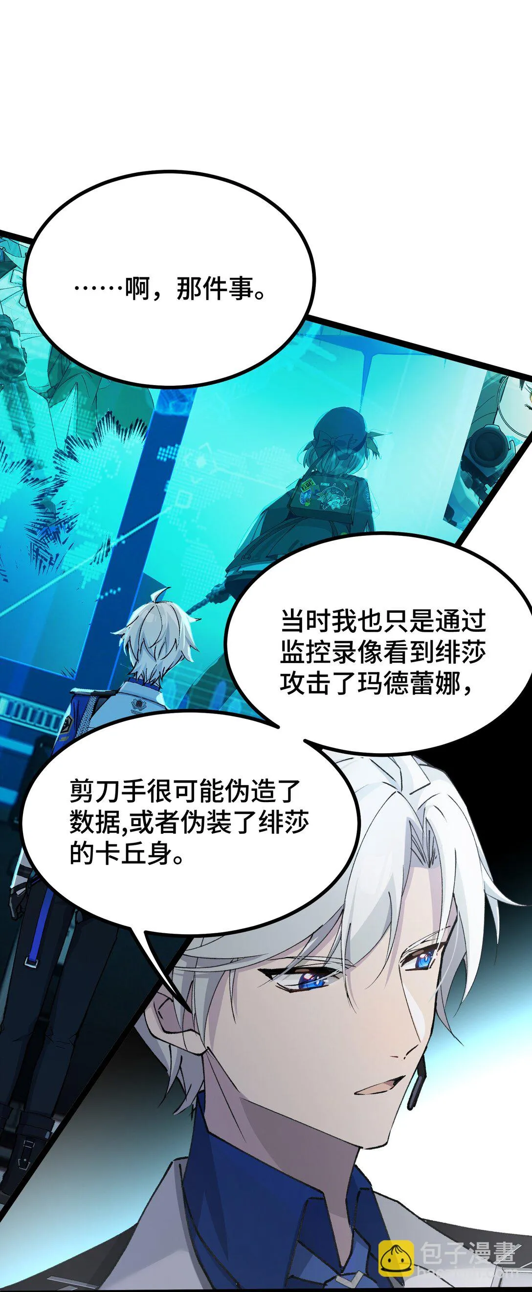 卡拉彼丘~终将迎来的明天~,20 剪刀手的目的究竟是什么,第22张