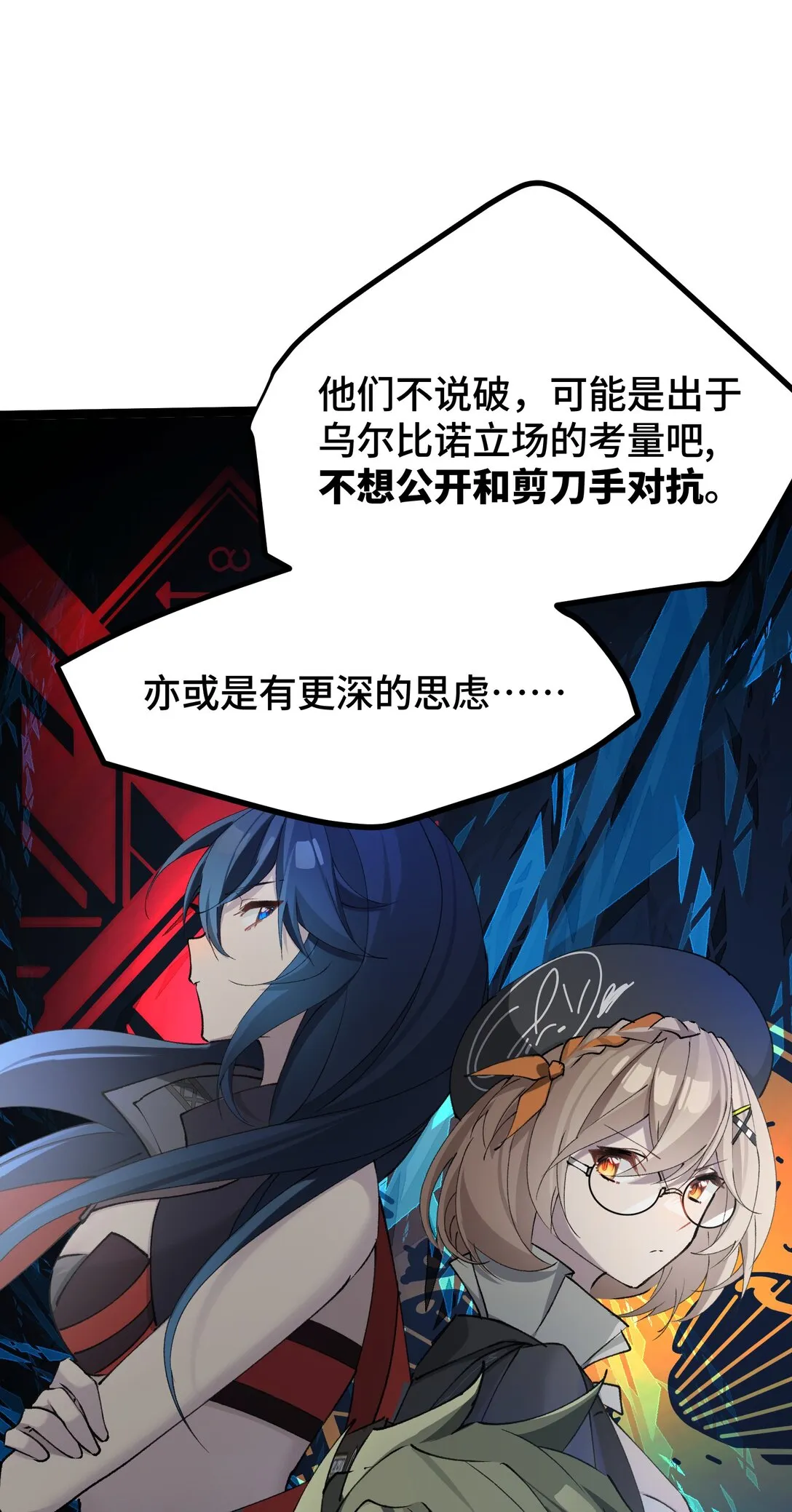 卡拉彼丘~终将迎来的明天~,20 剪刀手的目的究竟是什么,第24张