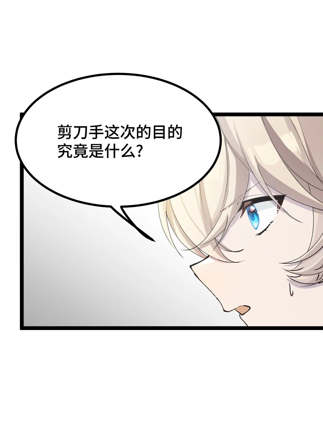 卡拉彼丘~终将迎来的明天~,20 剪刀手的目的究竟是什么,第30张