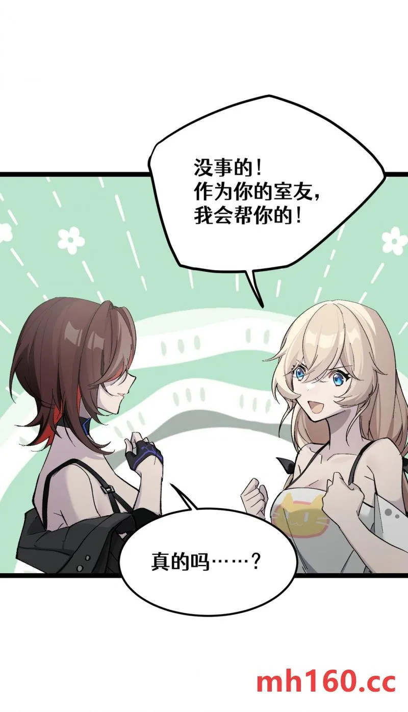 卡拉彼丘~终将迎来的明天~,6 宿舍夜谈,第11张