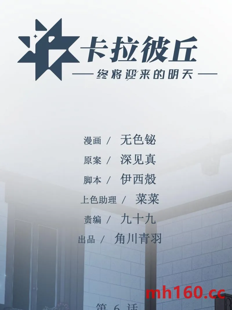卡拉彼丘~终将迎来的明天~,6 宿舍夜谈,第16张