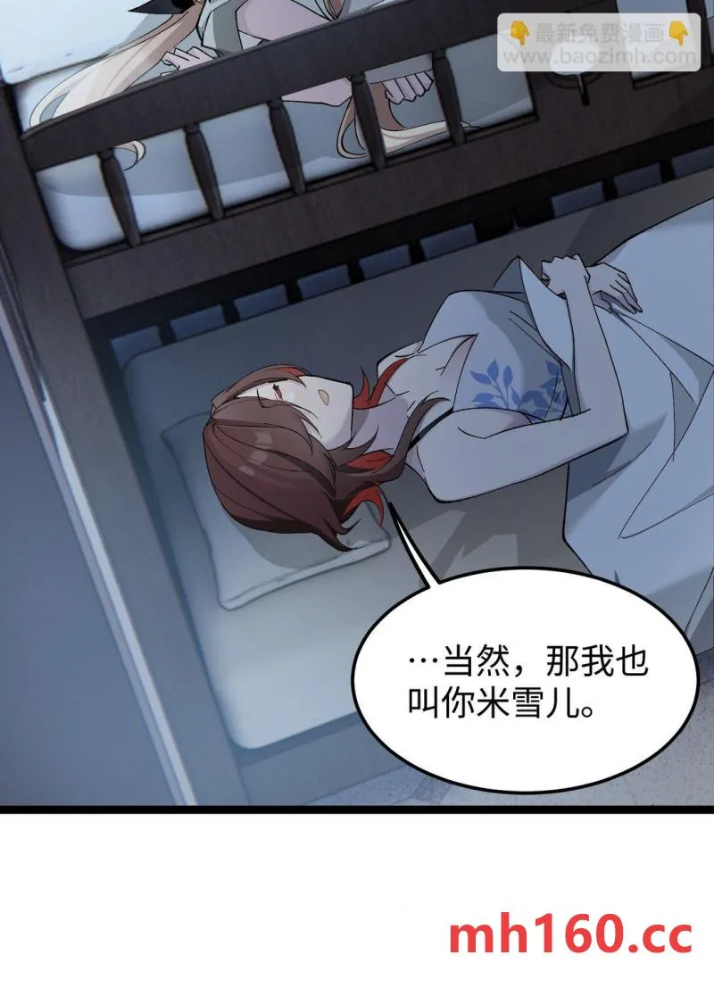 卡拉彼丘~终将迎来的明天~,6 宿舍夜谈,第22张