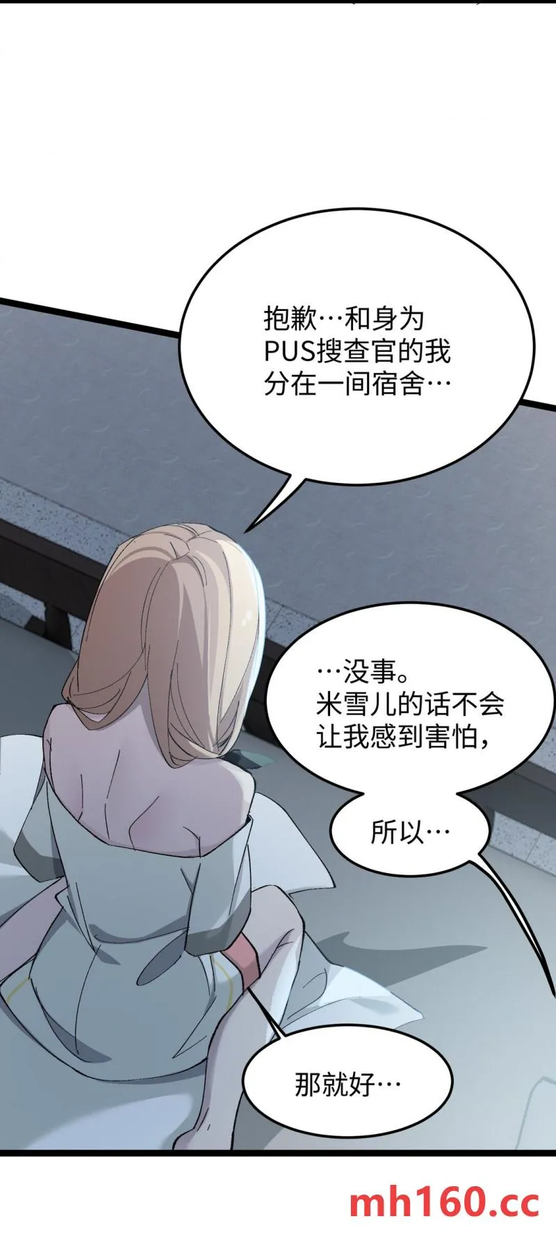 卡拉彼丘~终将迎来的明天~,6 宿舍夜谈,第35张