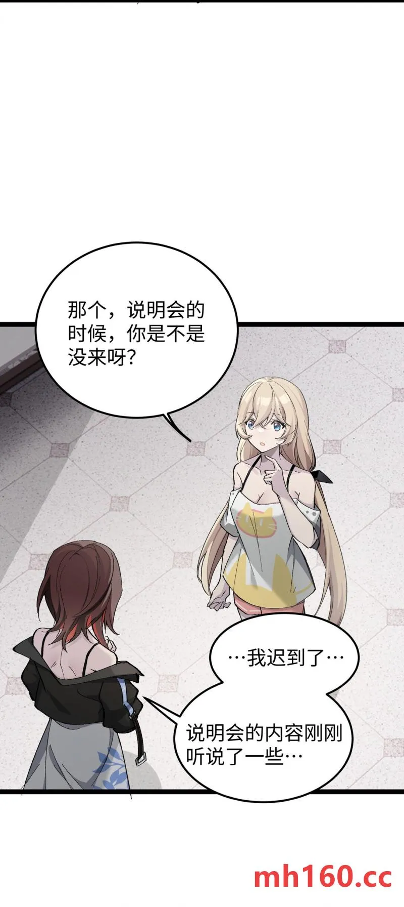 卡拉彼丘~终将迎来的明天~,6 宿舍夜谈,第9张