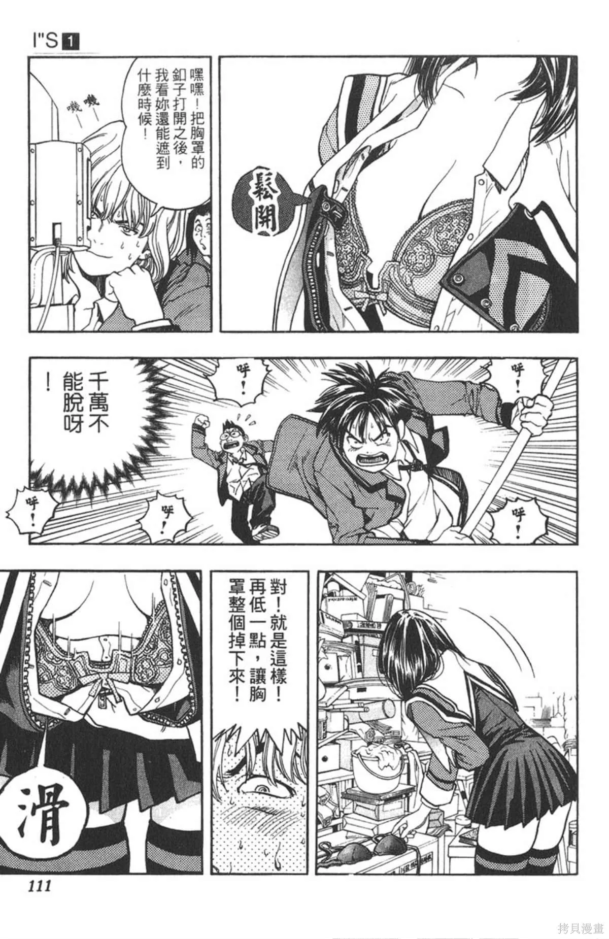 I’’S,Vol_01,第108张