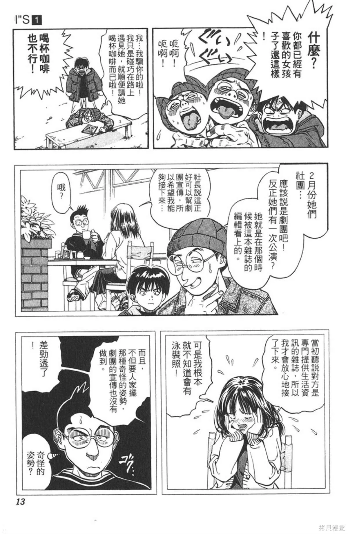 I’’S,Vol_01,第12张