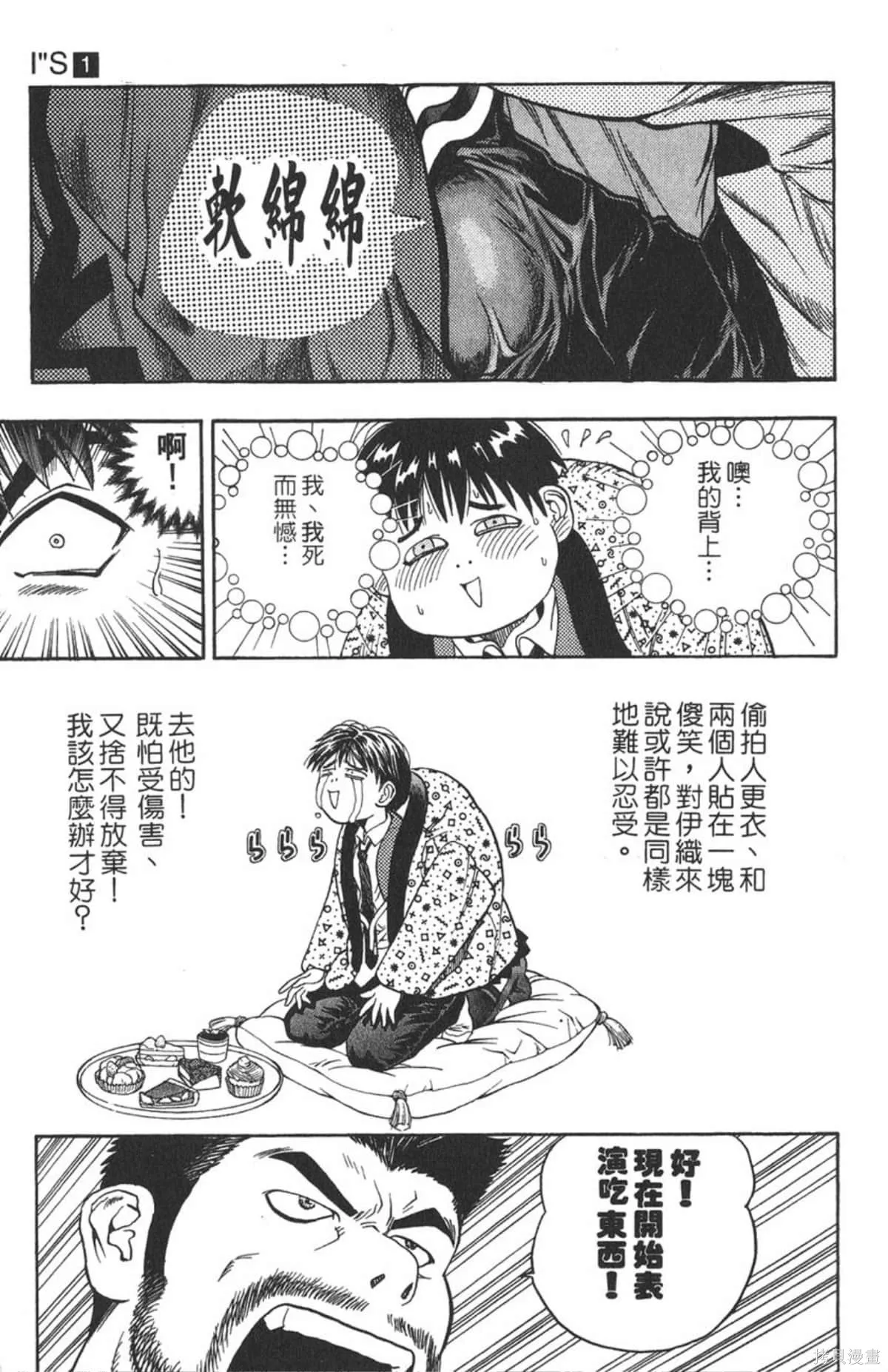 I’’S,Vol_01,第138张