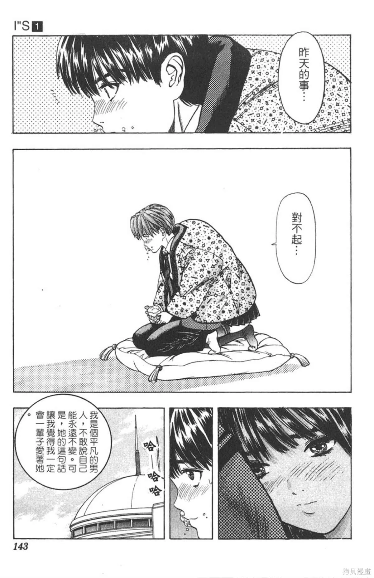 I’’S,Vol_01,第140张