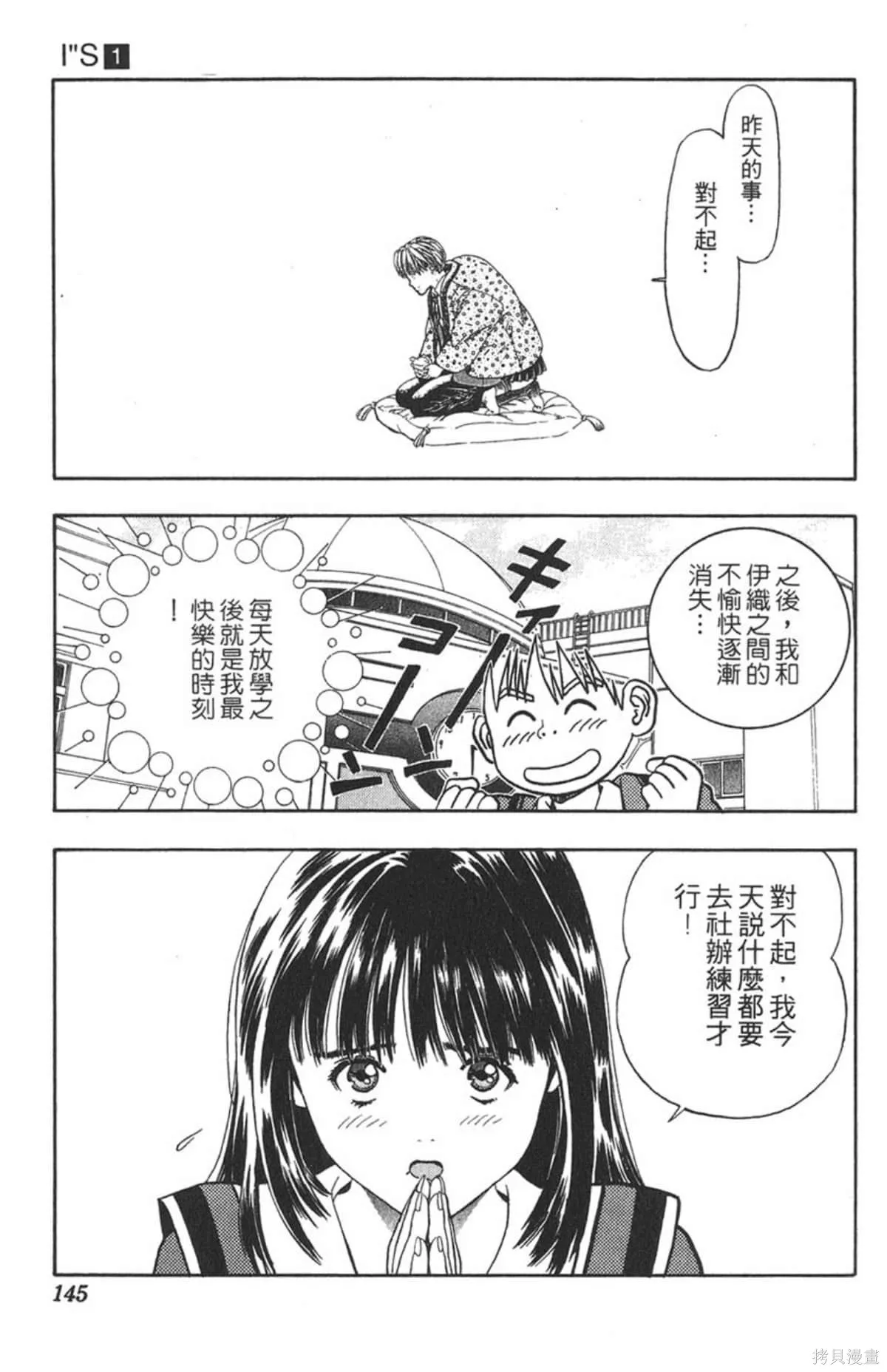I’’S,Vol_01,第142张