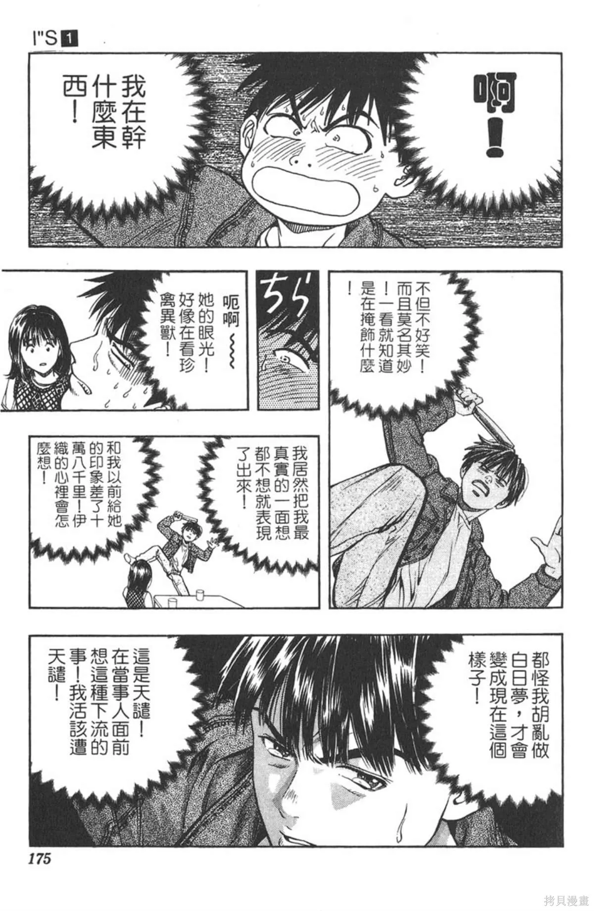 I’’S,Vol_01,第172张